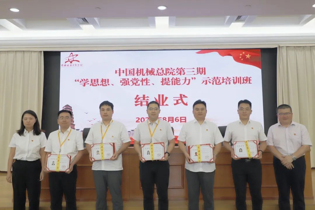 中國機(jī)械總院成功舉辦第三期“學(xué)思想、強(qiáng)黨性、提能力”示范培訓(xùn)班